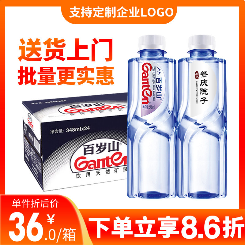 Baisui Mountain mineral water 348ml * 24 bottles Full box of high-end small bottles support enterprise custom logo label stickers