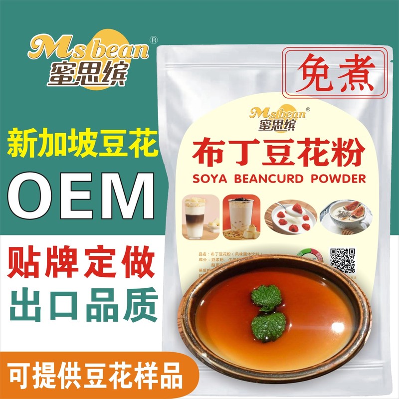 Pudding Bean Curd Powder, No-Cook, Misi Bin, Caramel Traditional Flavor Bean Curd Dessert for Commercial Use, Osmanthus Ice Bean Curd