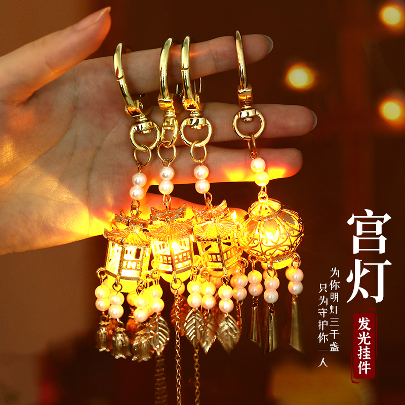 Mid-Autumn Festival Chinese-Style Luminous Palace Lantern Keychain for Women, High-End Backpack Pendant, Small Accessory, Car Key Chain Ornament