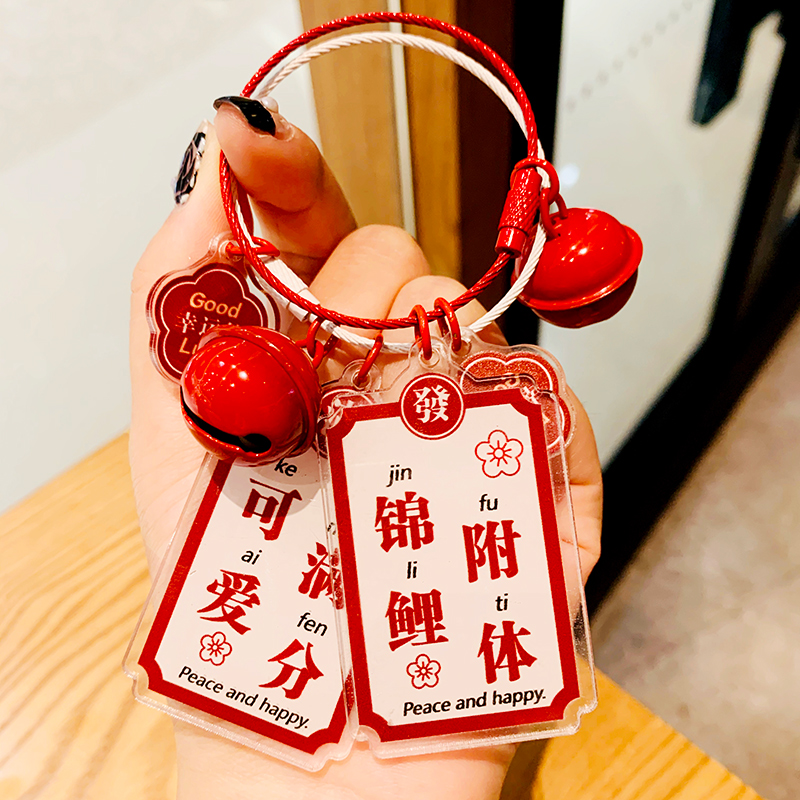 Creative China Wind word card key button male and female couples Nafu Ping An key hanging decoration Acrylic Card Personality Blessing