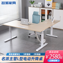 Mingpai L-shaped corner electric lifting table Mobile desk Adjustable gaming boss table Smart computer table