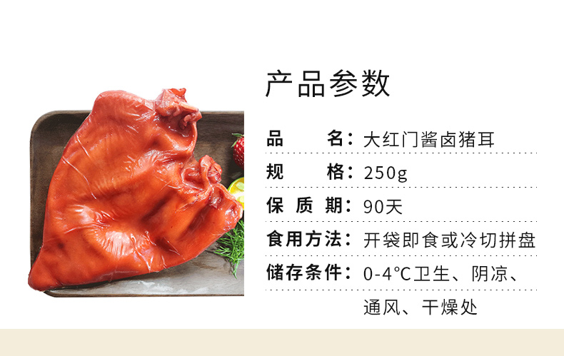 世锦赛肉类供应商  大红门 酱卤脆猪耳朵 250g*2袋 图3