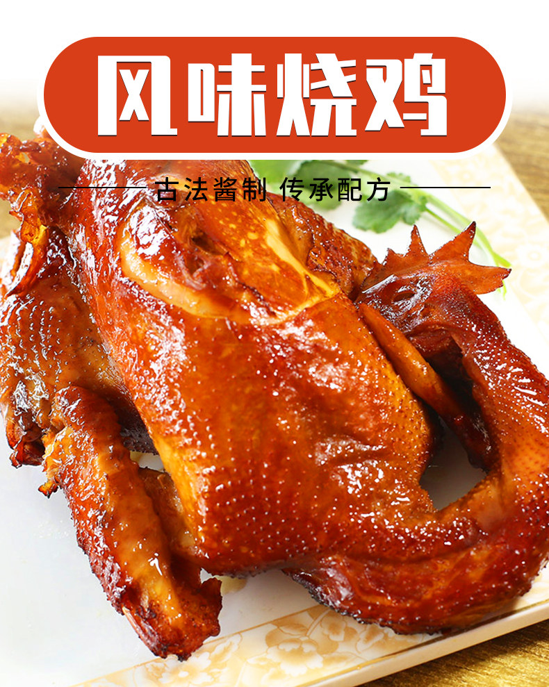 中华老字号 大红门 刘美烧鸡 550g*2只 图1