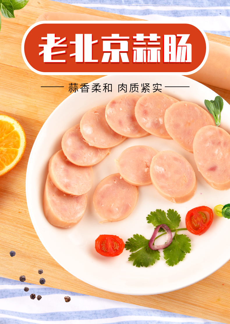 大红门 老北京纯肉蒜肠 245g*5根 图1