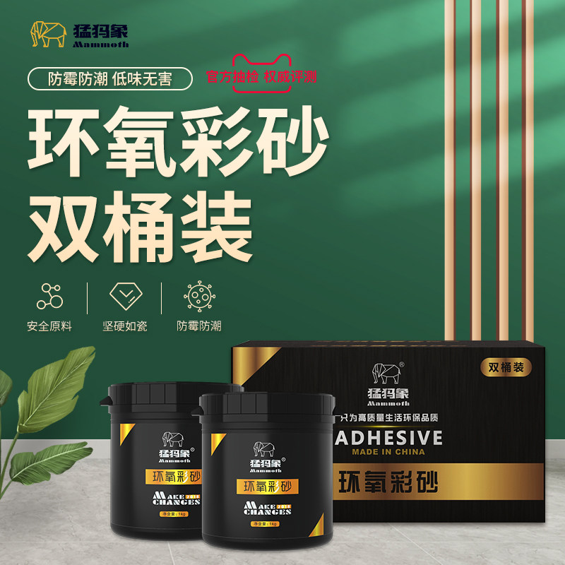 Group Purchase Water-based Epoxy Color Sand Beauty Stitches Gel Tiles Special Ground Heating Home Tools Dressing Room Crossdresser Waterproofing