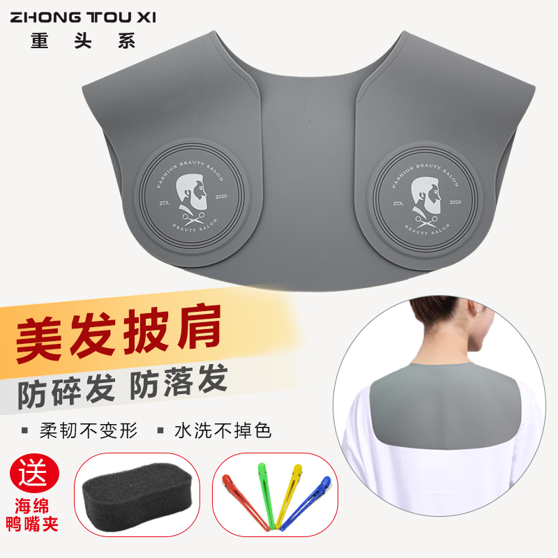 Hair cut shawl pad hairstylist special hair pad shoulder cut hair bib neck perm dyed anti-break hair shoulder pad silicone bib neck