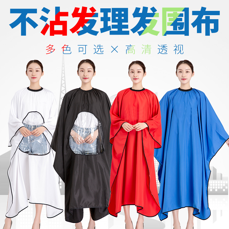 Professional high-grade non-stick hair cutting hair cloth hair salon special personality trend hot dyeing household cloth net red