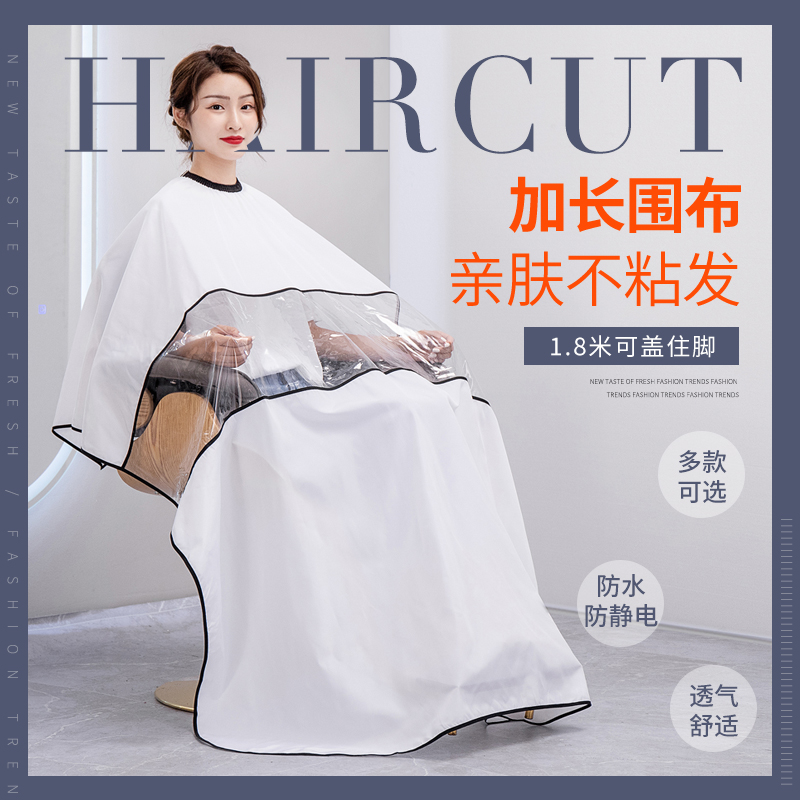 長い髪のカット布は、ヘアサロンの特別なヘアカット布に固執せず、携帯電話の高級美容布理髪店のトレンドを見る