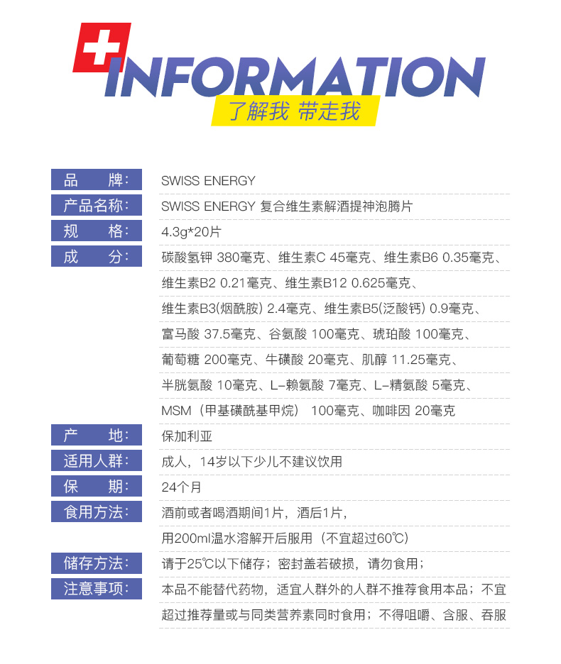 9项世界专业认证  瑞士 Swiss Energy 解酒提神泡腾片 20片 图2