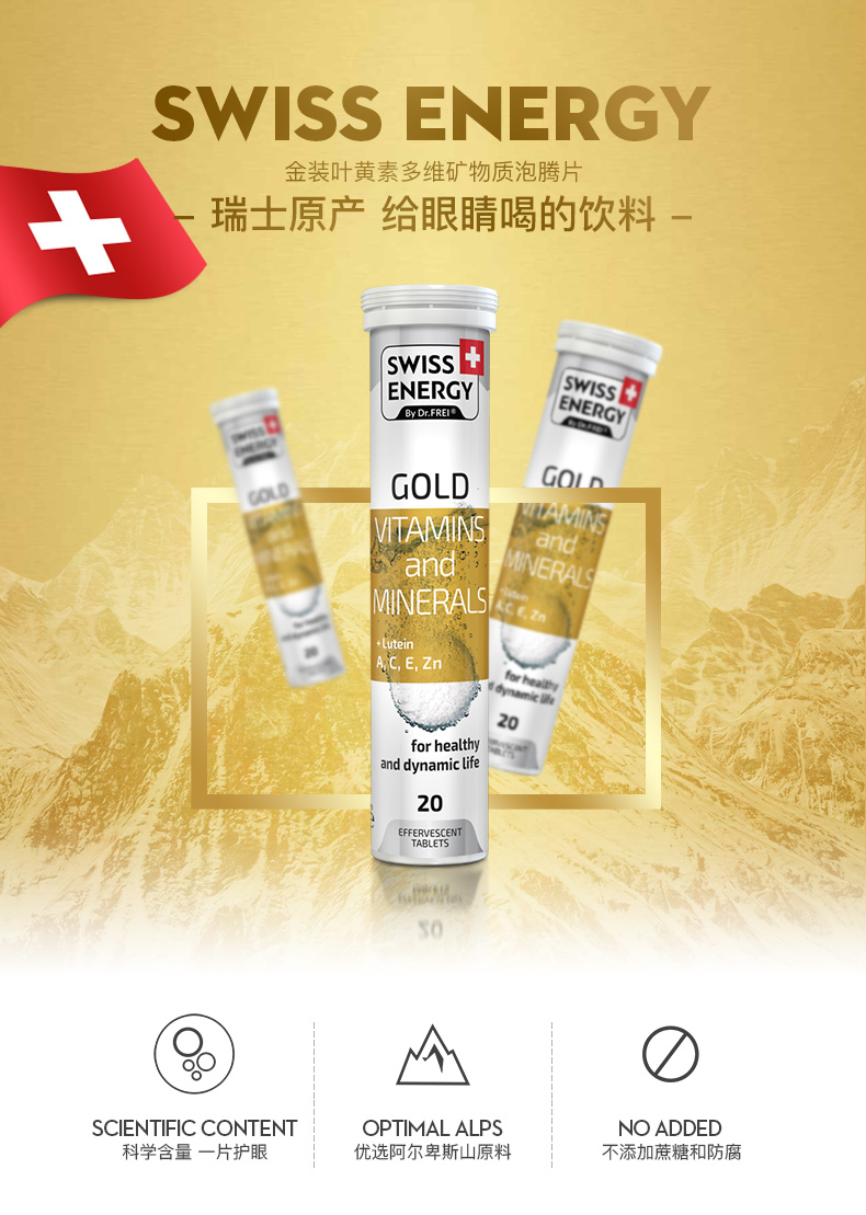 瑞士进口 Swiss Energy 叶黄素成人护眼维生素泡腾片 20片 天猫优惠券折后￥46包邮包税（￥96-50） 赠维C泡腾片