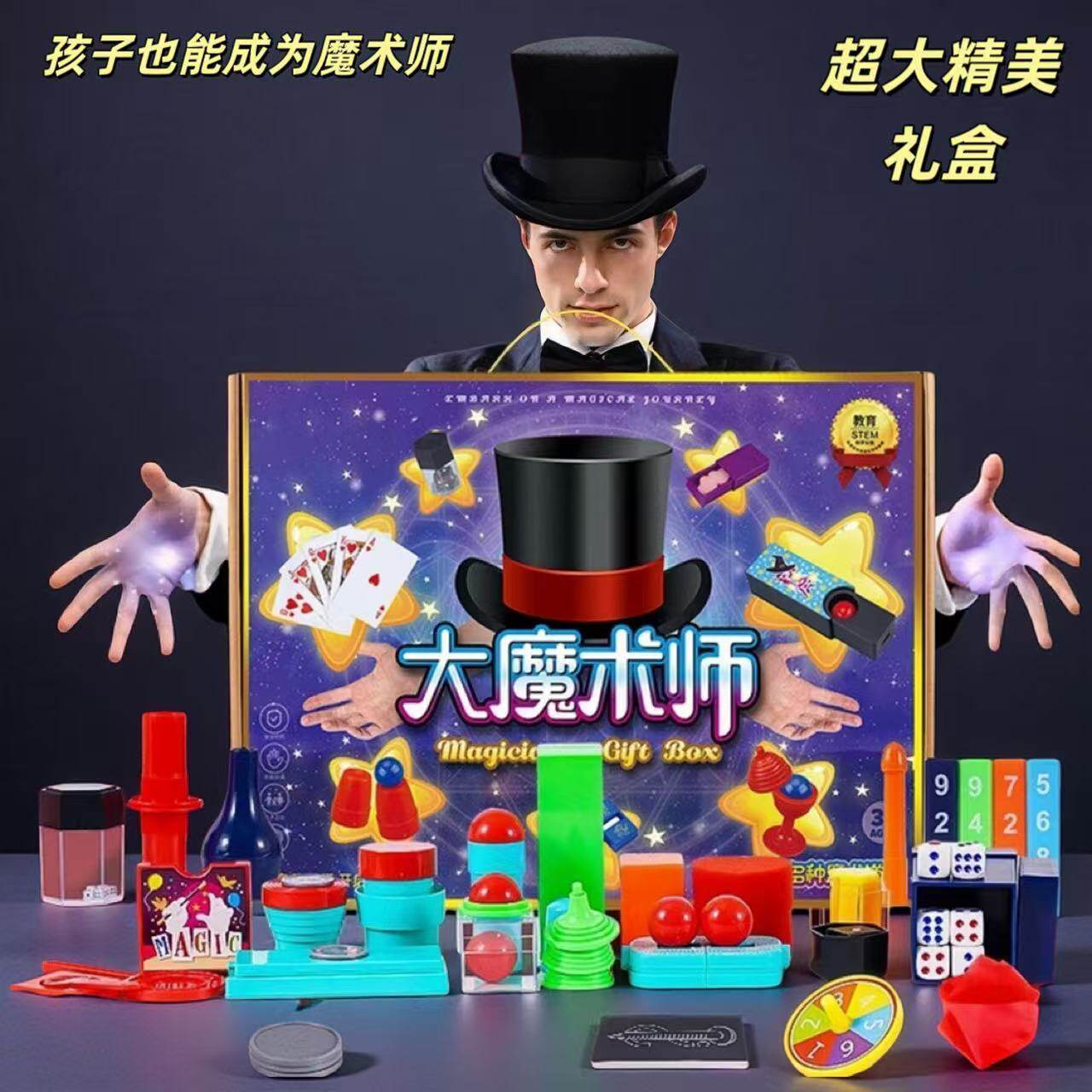 儿童魔术表演道具玩具套装魔术骰子道具纸牌变魔术教学套装大礼盒