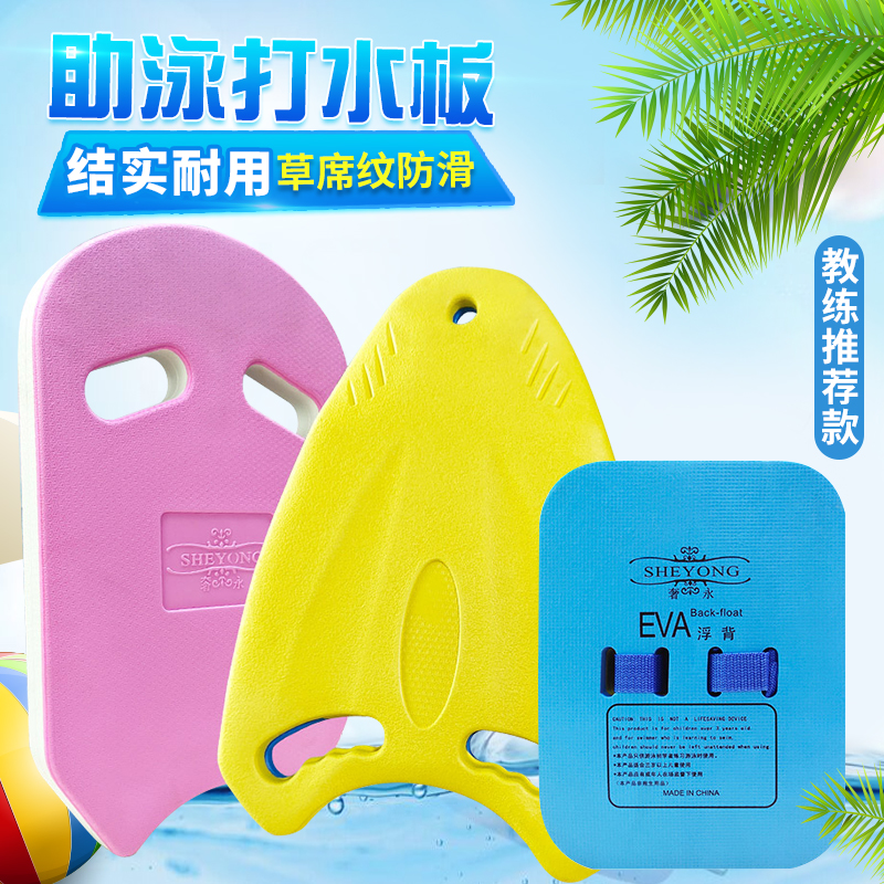Swimming floating board adult children beginner buoyant board floating board buoyant swimming board back floating learning swimming equipment