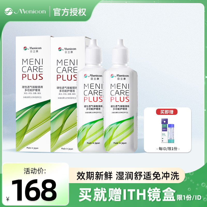 2 Bottled Beauty Nicom RGP Hard Contact Lens Care Fluid 240ml Corneal Plastic Contact OK Mirror Vision