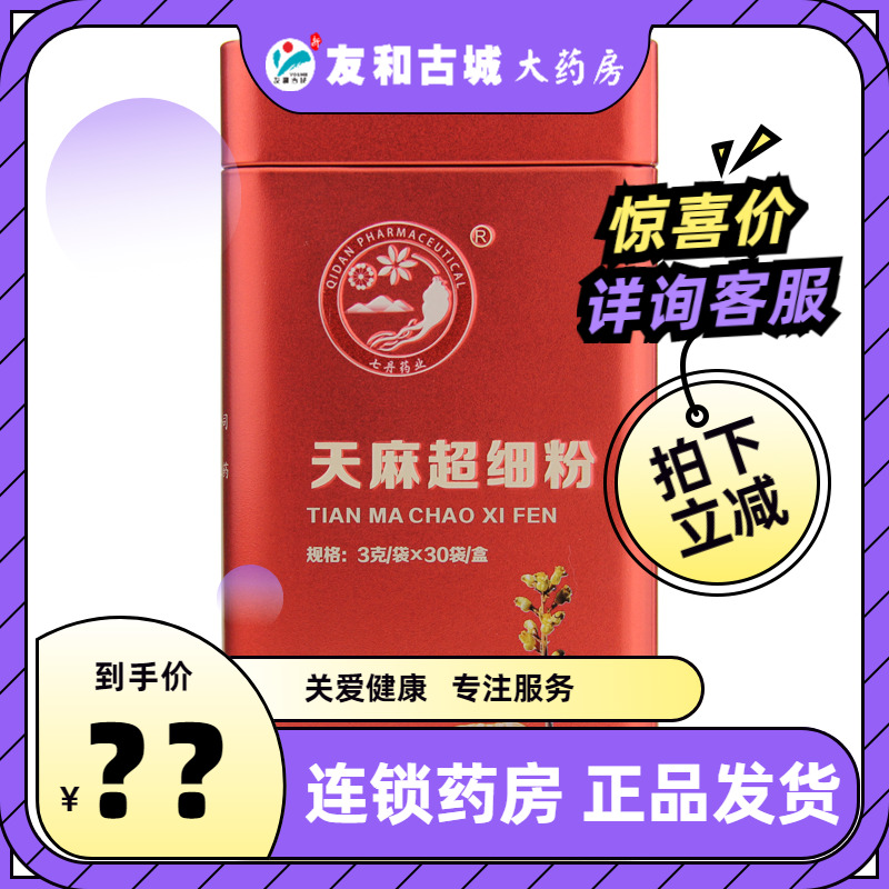 Yunnan Sendan Nanxian ultrafine powder 3g*30 bags
