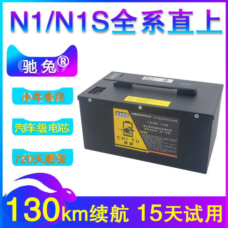 Chi rabbit calf electric car N1S battery modified lithium battery N1 straight up 60V extended range NGT battery NQI accessories
