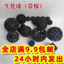 Fish tank filter material biochemical ball aquarium biochemical filter ring bacterial ball internal band Cotton