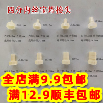 Plastic inner tooth pagoda joint system inner wire Plastic hose joint Internal thread pagoda direct water nozzle