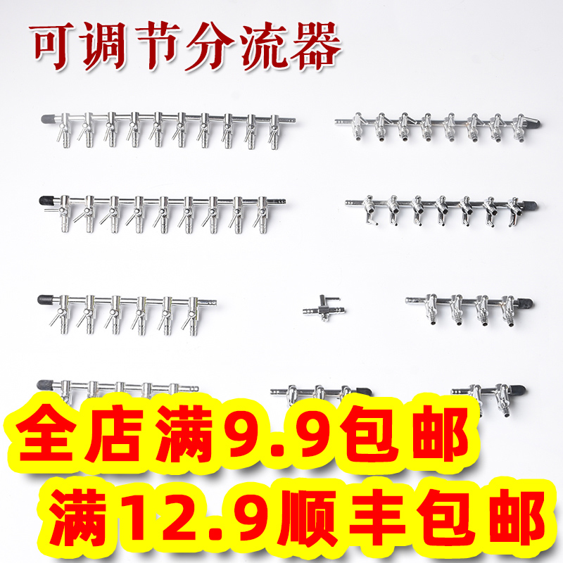 Fish tank oxygen tube Stainless steel distributor Oxygen gas volume control valve Aquarium oxygen pump Air diverter