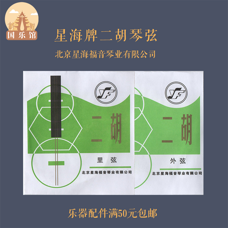 Starboard II Huqin String Beijing Xinghai Gospel Qin Industry Co., Ltd.