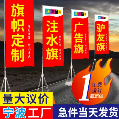 Ningbo water injection color flag 357 meters outdoor knife Road flag advertising street lamp chess stick set to make picture promotion urgent