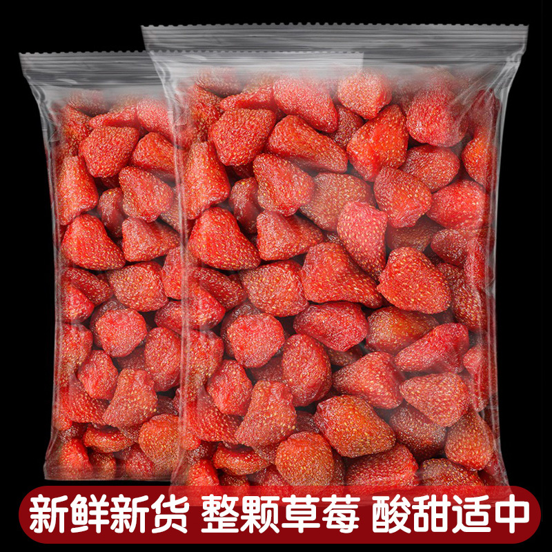 Strawberry dried 500g fruit candied fruit whole fruit dried non-freeze-dried yoghurt block of snowflake ghee material to bake snacks