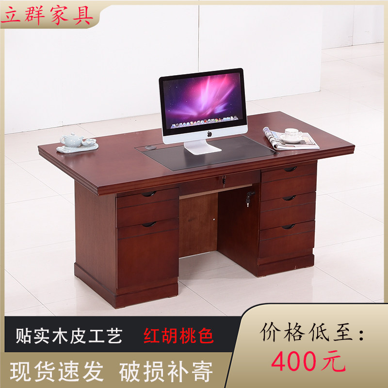 Paint desk single computer desk modern Chinese computer desk desktop stick veneer red walnut color 1 2 m 1 4