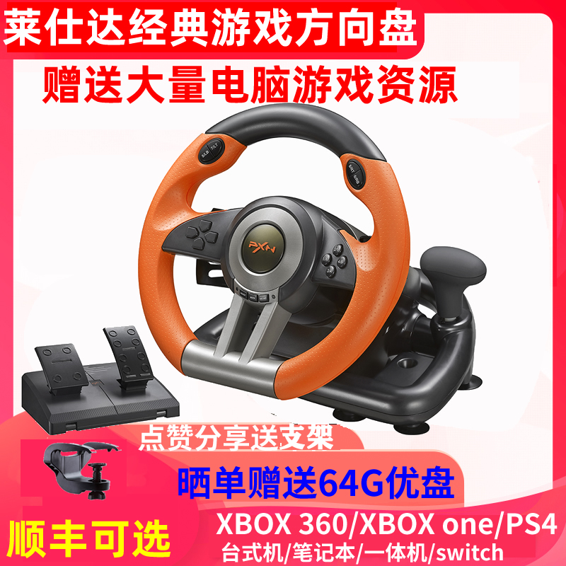 Lai Shida computer switch ns Mario racing 8xbox series x game steering wheel pc car simulation driving ps4 Need for Speed ​​Oka 2 European truck
