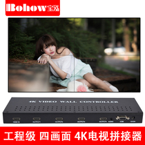 Baohong 1 in 4 out 4K TV splicing screen controller processor splicer Video LCD splicing box