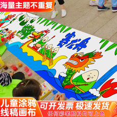 Холст 端午活动百米画卷涂鸦画布长卷画幼儿园儿童节日涂色线稿主题画布 OTHER