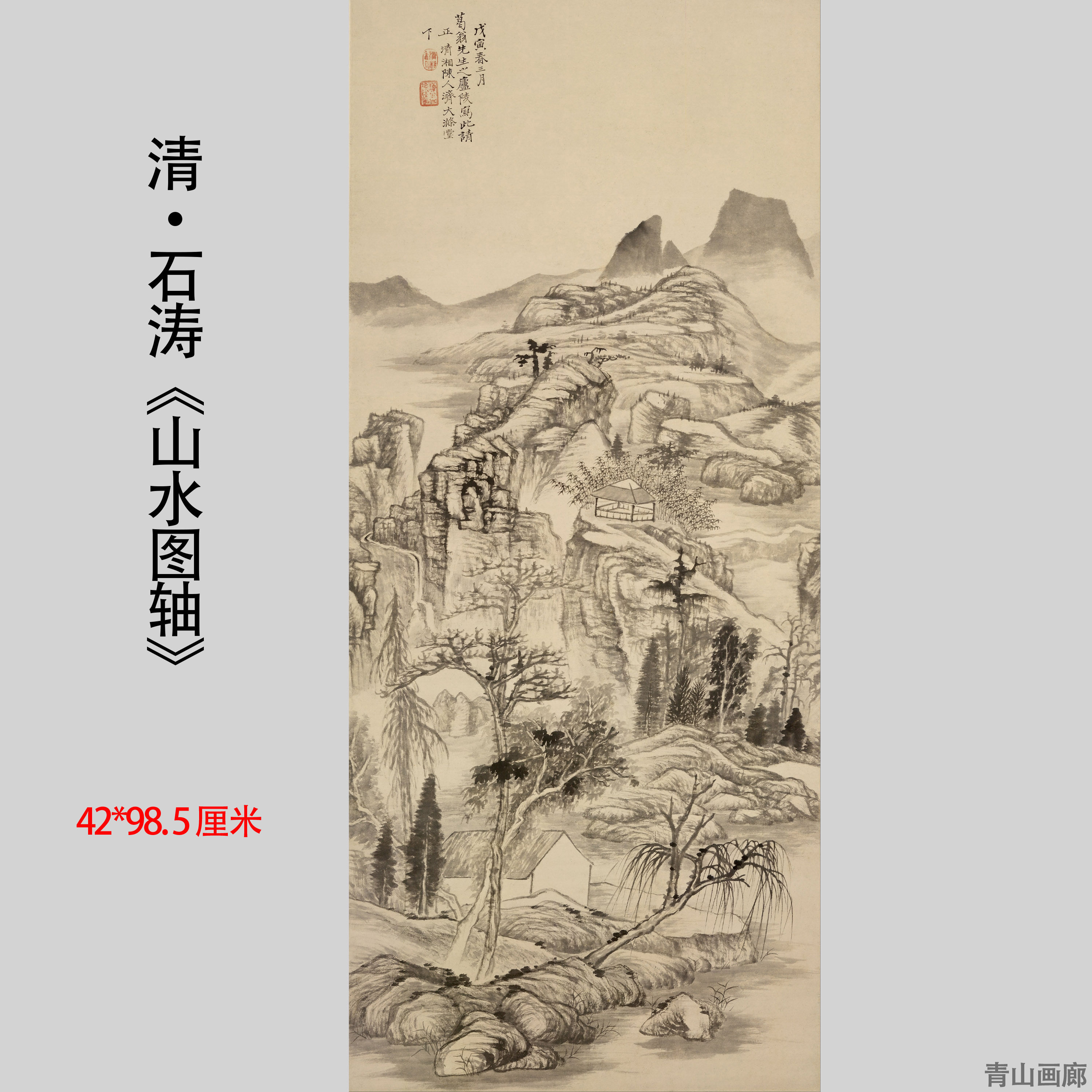 新品清石濤《山水圖軸》山水國畫裝飾畫掛畫高清微噴複製臨摹範本-淘寶