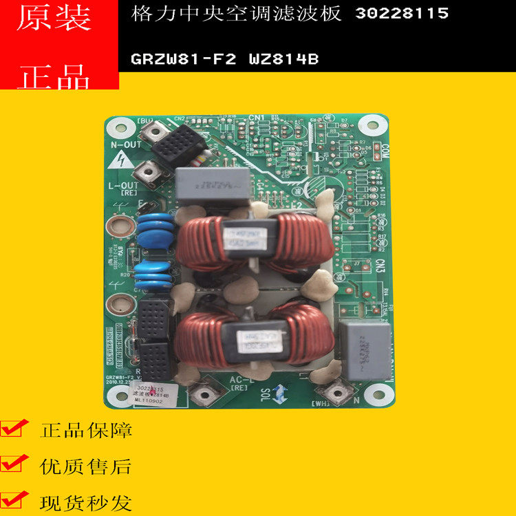 Apply Gree air conditioning filter board WZ814B 30228115 motherboards GRZW81-F2