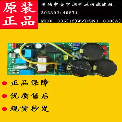 Midea central air conditioning power board 202302140874 filter board MDV-335(12)W DSN1-830(A)