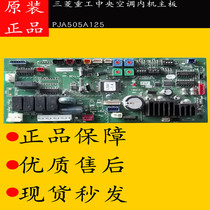 Original Mitsubishi Heavy Industry Central Air Conditioning Main Board PJA505A125 Computer Board PJA565A078-3