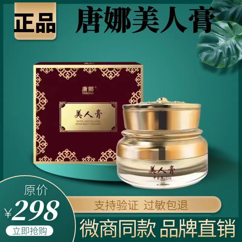 Donna Beauty Lady Balm Suyan Cream brightens skin tone concealer pores nourishes skin and tightens pregnant women can use face cream