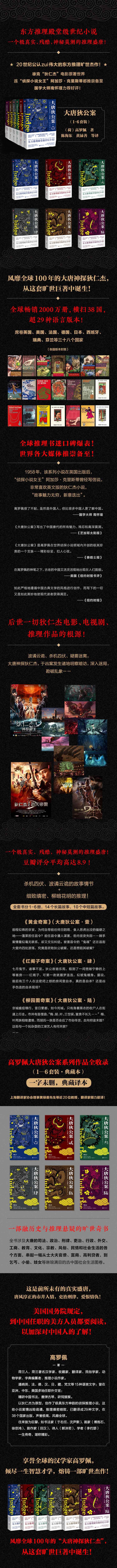 大唐狄公案全集套装6册 高罗佩 典藏译本 徐克狄仁杰电影原著 福尔摩斯探案全集 大宋包拯包青天名侦探柯南悬疑推理惊悚恐怖小说书