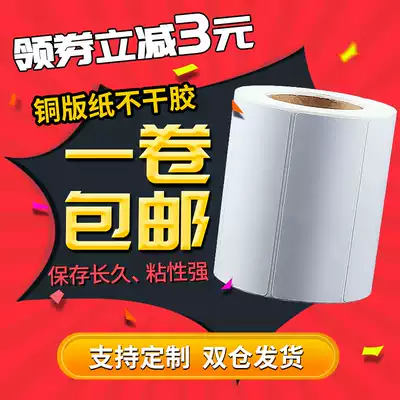 Coated paper Self-adhesive Blank label Paper 40*30 50 60 70 100X80 Ribbon label printer Clothing tag barcode Food sample double row label sticker blank customization