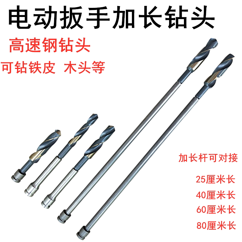 Woodworking drill lengthened connecting rod electric screwdriver drill bit connecting rod lengthened woodworking twist drill template drilling electric