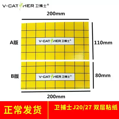 Wei catcher sticky catching mosquito killer lamp flytrap paper J27J20 type 2 layer double layer AB set adhesive paper