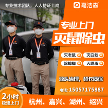 Hangzhou rodent control company specializes in door-to-door rodent killing and insecticide removal in Jiaxing Huzhou catching and killing termites and cockroaches