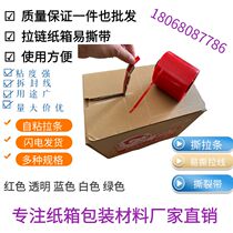 Easy-to-tear cord easy-to-tear tape easy-to-tear strip pull-to-remove seal packaging box easy-to-tear seal strip carton adhesive strip