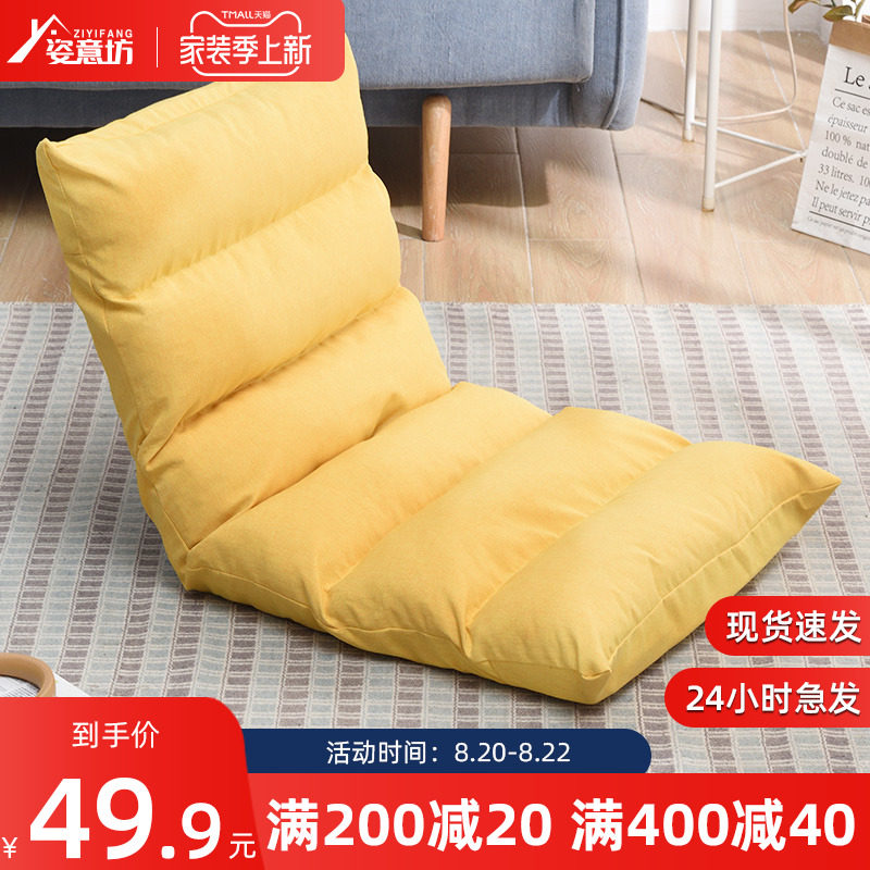 Sloth sofa Couch Tatami Bed Chair Backrest folding computer leaning on chair Single small floating window floor small sofa
