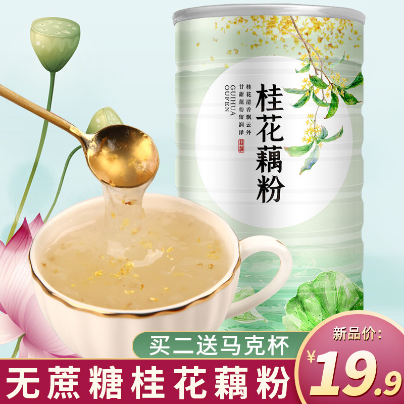 Sugar-free sweet-scented osmanthus lotus root powder soup nutritious breakfast meal replacement powder brewed beverage lazy food authentic lotus root powder specialty 600g