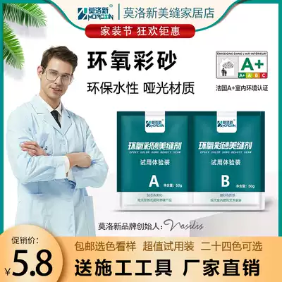 Molo new water-based epoxy color sand beauty sewing agent tile floor tiles Special brand waterproof top ten hook joint caulking glue