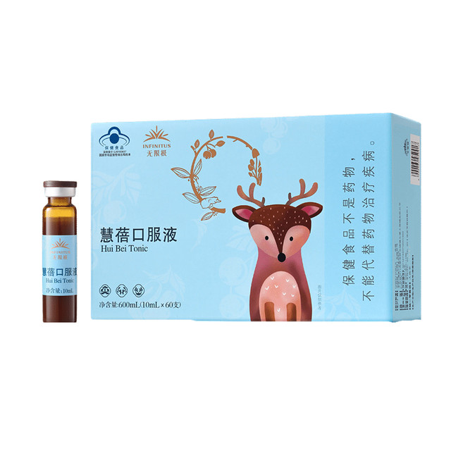 Infinitus brand new Children's Huibei oral liquid 10ml/box 60 pieces new date free shipping and shipping ຮັບປະກັນຂອງແທ້