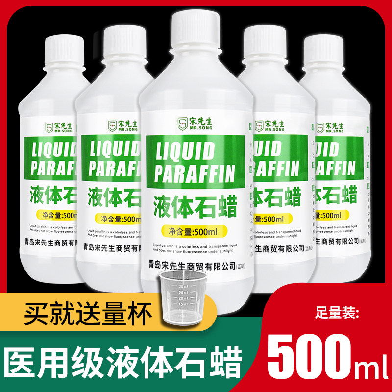 液体石蜡油医用轻质液状医药扩肛用家用非工业玉石液态保养润滑剂