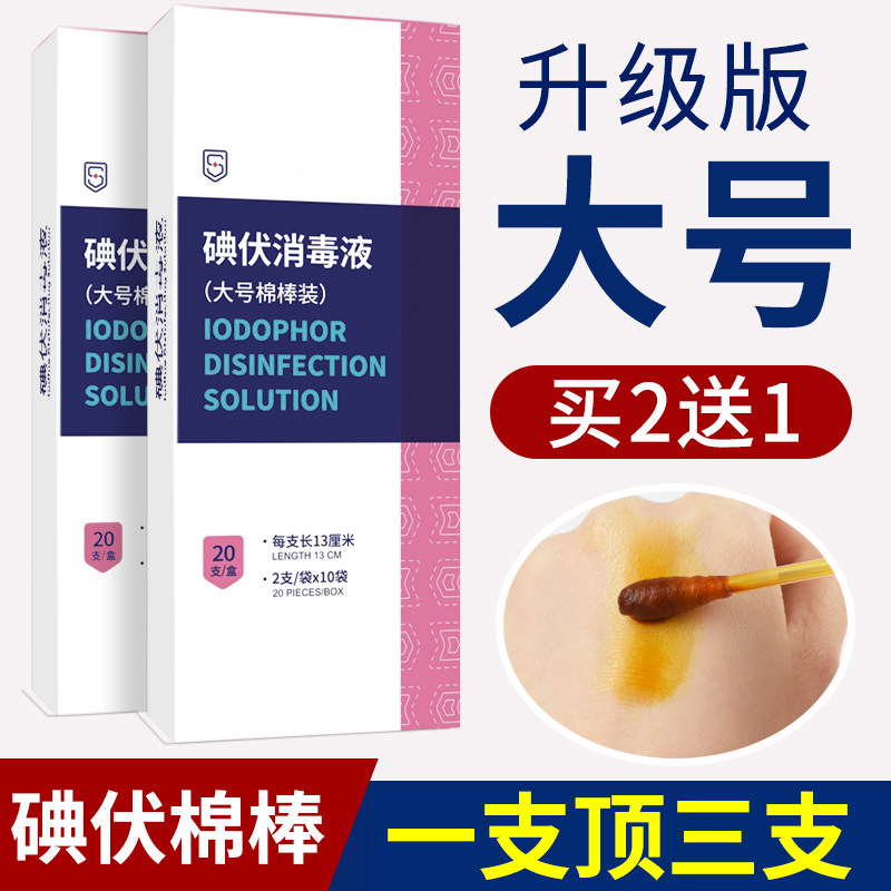 Mr. Song large iodophor cotton swab disposable newborn baby gynecological navel portable iodine wine disinfectant cotton swab