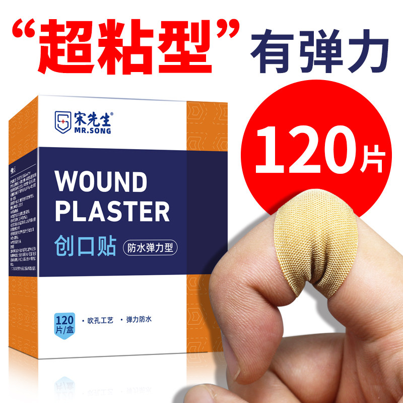 医用弹性创可贴透气脚后跟防磨脚过敏家用20+100片防水止血创口贴
