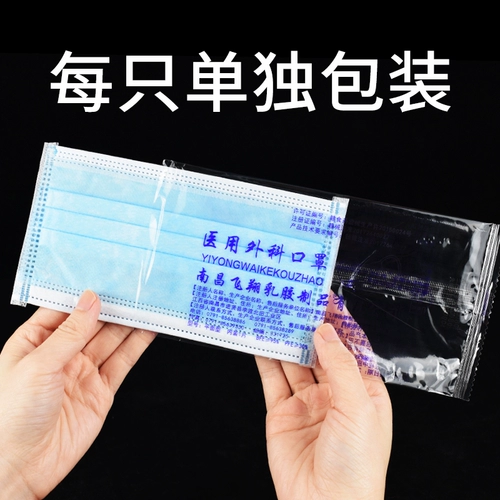 Медицинская хирургическая маска медицинский одноразовый взрослый официальный флагманский магазин Регулярный подлинная трехслойная независимая отдельная упаковка