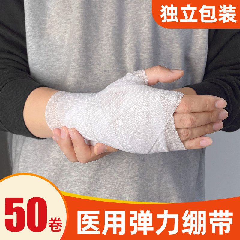 弹力绷带网状医用弹性医疗固定用包扎透气运动纱布卷伤口崩带绑带