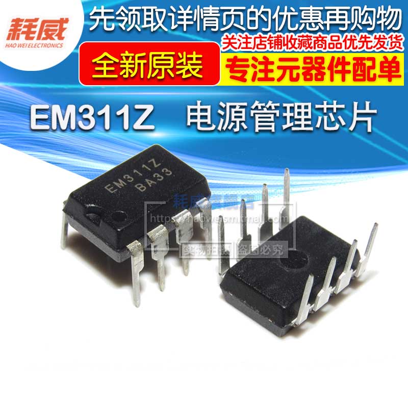 Original original tube EM311Z EM311 FSEM311Z power management chip straight plug DIP8 spot